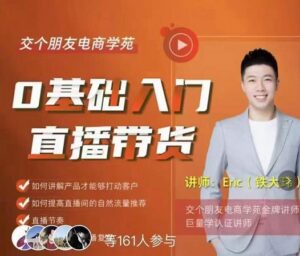 直播带货怎么操作，零基础入门直播带货，教你成为带货主播-个人经验技术分享