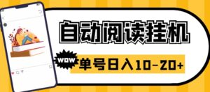 易赚免ROOT刷阅读新闻自动挂机脚本日赚10-20+-小米资源网