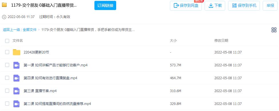 图片[2]-直播带货怎么操作，零基础入门直播带货，教你成为带货主播-个人经验技术分享
