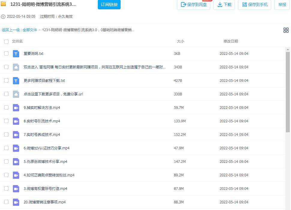 图片[2]-陆明明微博营销引流系统，新手打造专属私域流量池，玩转微博营销-个人经验技术分享