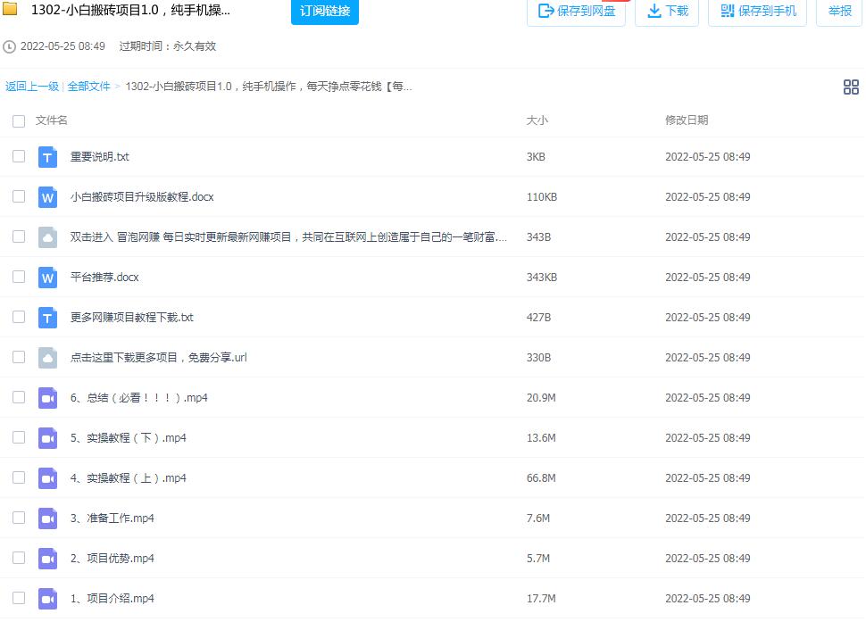 图片[2]-纯手机操作小白搬砖项目，每天兼职挣点零花钱-个人经验技术分享