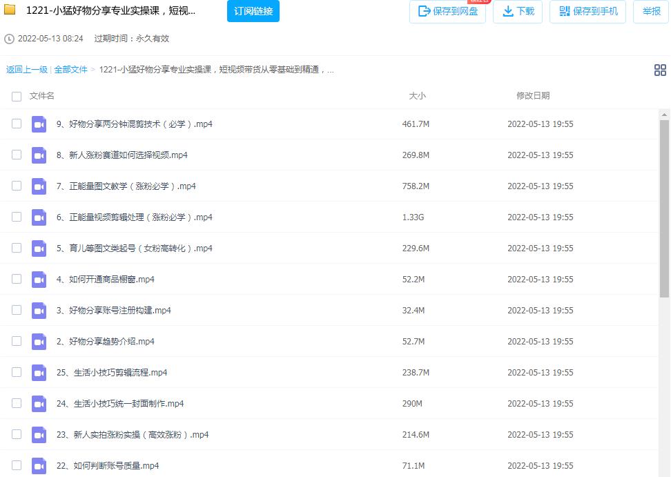 图片[2]-小猛好物分享专业实操课，视频带货怎么做从新手到精通-个人经验技术分享