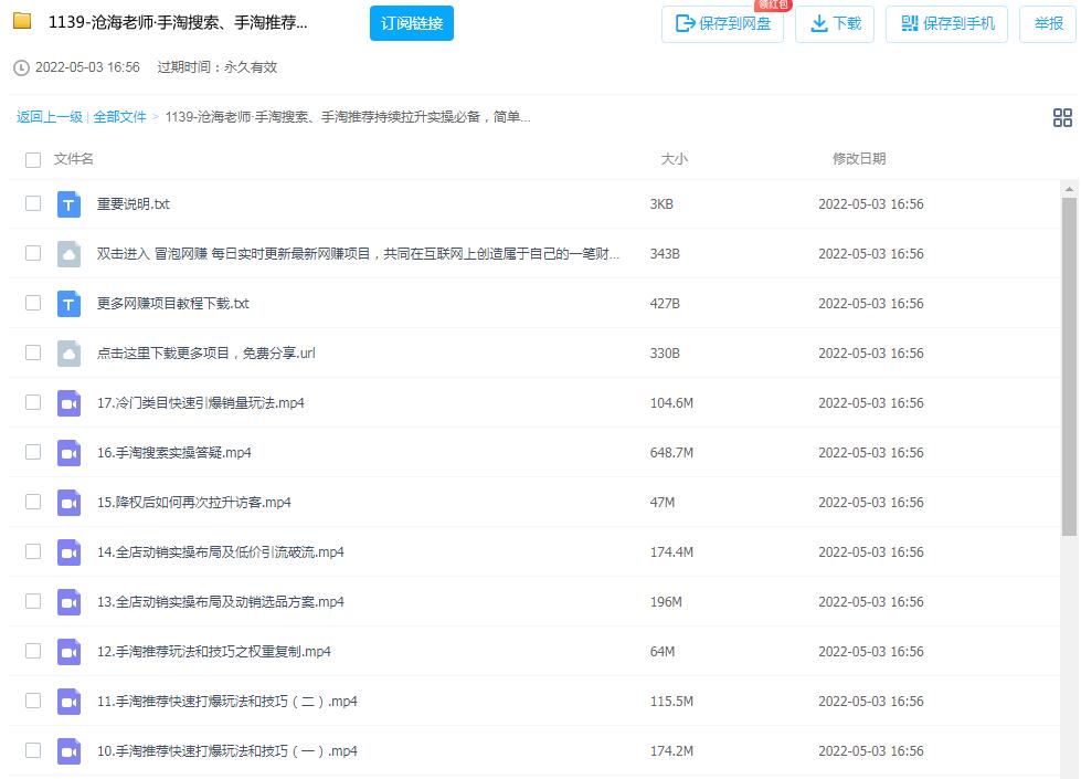 图片[2]-手淘搜索怎么做起来，手淘推荐持续拉升实操必备，快速掌握简单易学-小米资源网