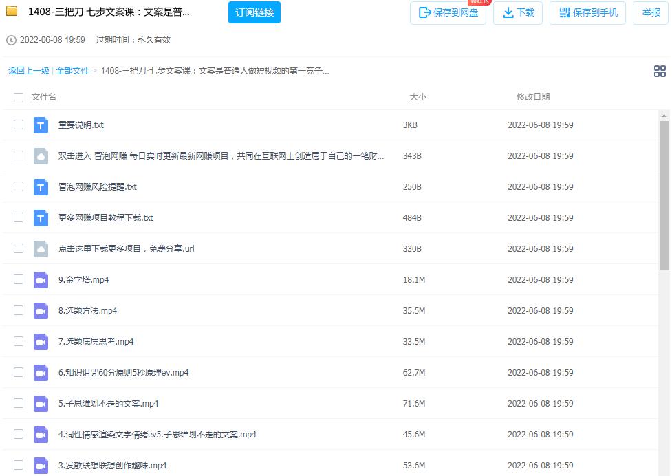 图片[2]-三把刀七步文案课：文案是普通人做短视频的第一竞争力，教你写出划不走的文案-个人经验技术分享