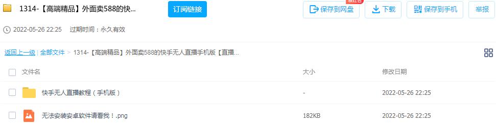 图片[2]-价值588的快手无人直播手机版脚本和软件操作教程-个人经验技术分享