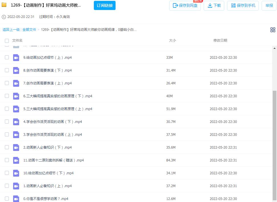 图片[2]-好莱坞动画大师教你动画规律，新手从零基础学习动画制作教程-小米资源网