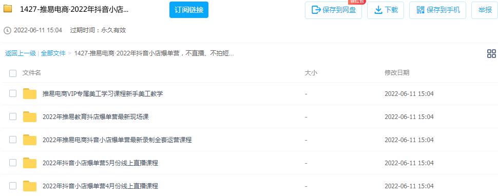 图片[2]-最新抖音小店爆款爆单营日出1000单课程-个人经验技术分享