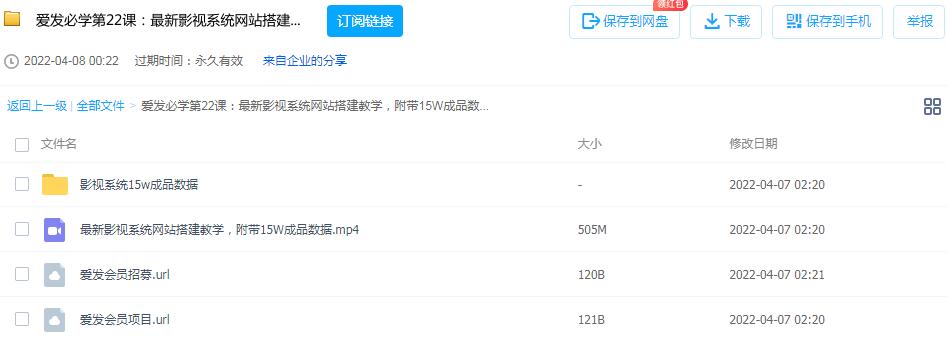 图片[2]-爱发必学最新影视系统网站搭建教学，附带15W成品数据和视频教程-小米资源网