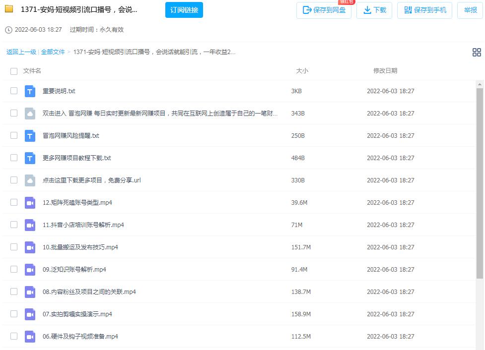 图片[2]-安妈短视频引流口播号课程，会说话就能引流，价值1888元-小米资源网