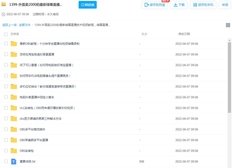图片[2]-价值2000的最新绿幕直播变现玩法技术教程-小米资源网