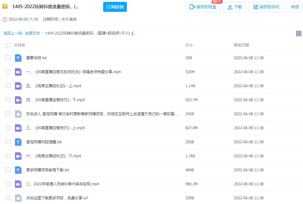 图片[2]-最新玩转抖音直播短视频流量密码课程-个人经验技术分享