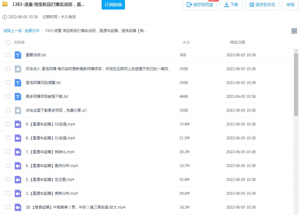 图片[2]-淘宝新品直通车搜索实战课程-个人经验技术分享