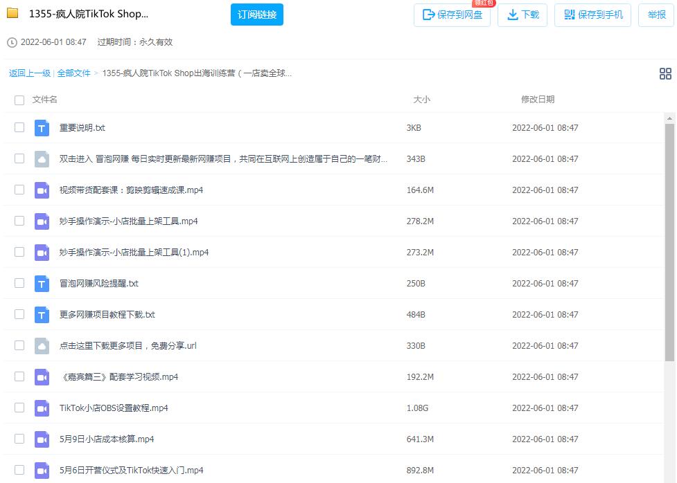 图片[2]-疯人院TikTok Shop出海训练营抢占全球新流量-个人经验技术分享