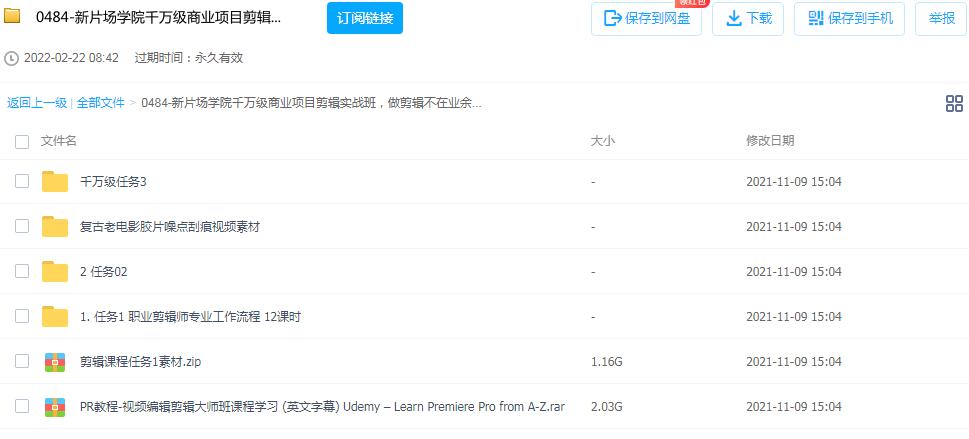 图片[2]-新片场学院千万级商业项目剪辑实战课程-小米资源网