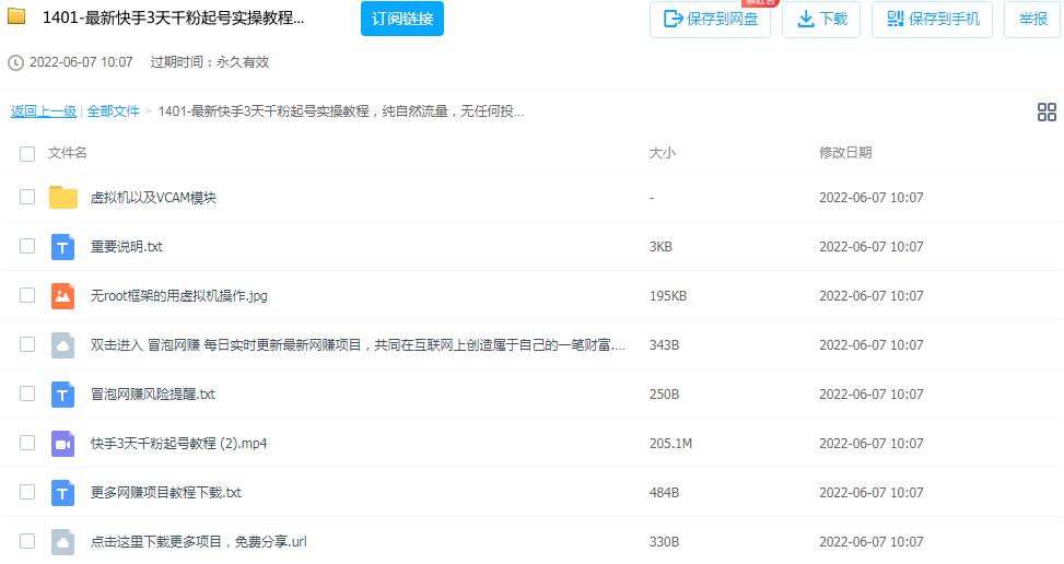 图片[2]-最新快手3天千粉起号实操课程，纯自然流量视频爆粉不用投流-小米资源网