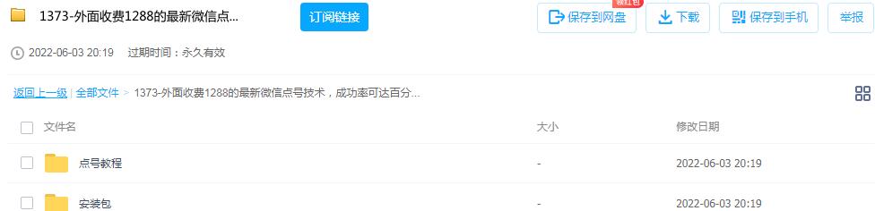 图片[2]-价值1288的最新微信点号技术成功率可达百分之80-个人经验技术分享