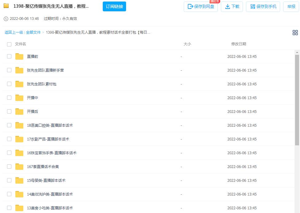 图片[2]-最新聚亿传媒张先生无人直播课程-小米资源网