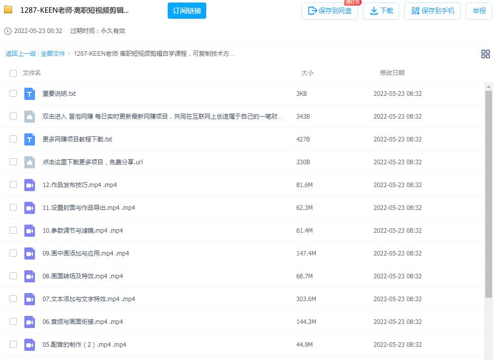 图片[2]-最新短视频剪辑自学课程，可复制技术方法批量化起号，实现多账号收益-个人经验技术分享