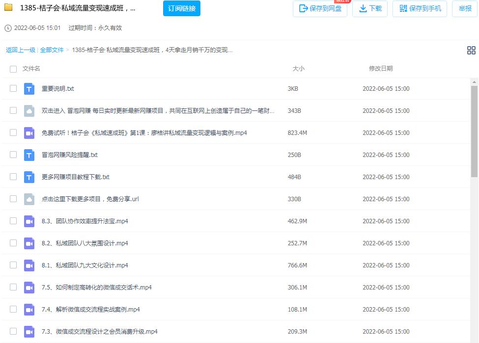 图片[2]-桔子会私域流量变现速成班价值12800元-个人经验技术分享