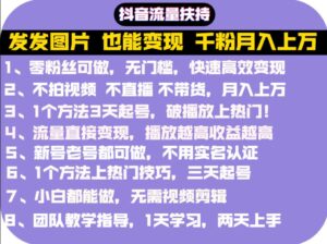 抖音发图片就有收益，千粉月入上万实操文档-个人经验技术分享