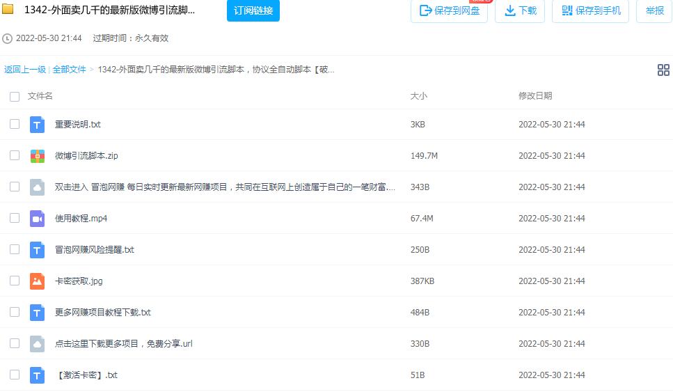 图片[2]-价值几千的最新版微博引流脚本，全自动永久版脚本和详细教程-个人经验技术分享