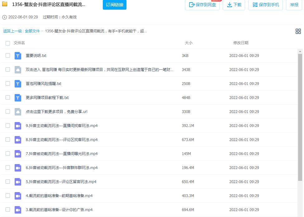 图片[2]-蟹友会抖音直播间评论区引流，可大量复制门槛极低的引流方法-个人经验技术分享