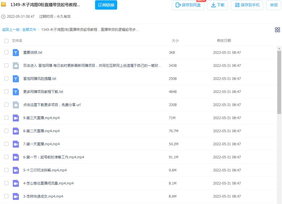 图片[2]-木子鸿图零粉直播带货起号课程，直播带货起号步骤主流玩法逻辑-个人经验技术分享