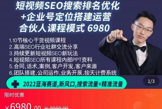 云汀老窦2022蓝海赛道新风口：短视频SEO搜索排名优化+企业商家号搭建运营实操