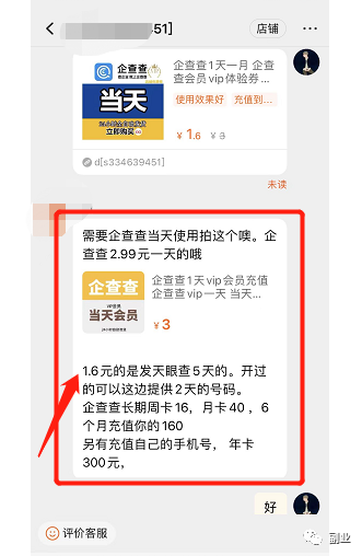 图片[6]-一个信息差，月赚10000多块-个人经验技术分享