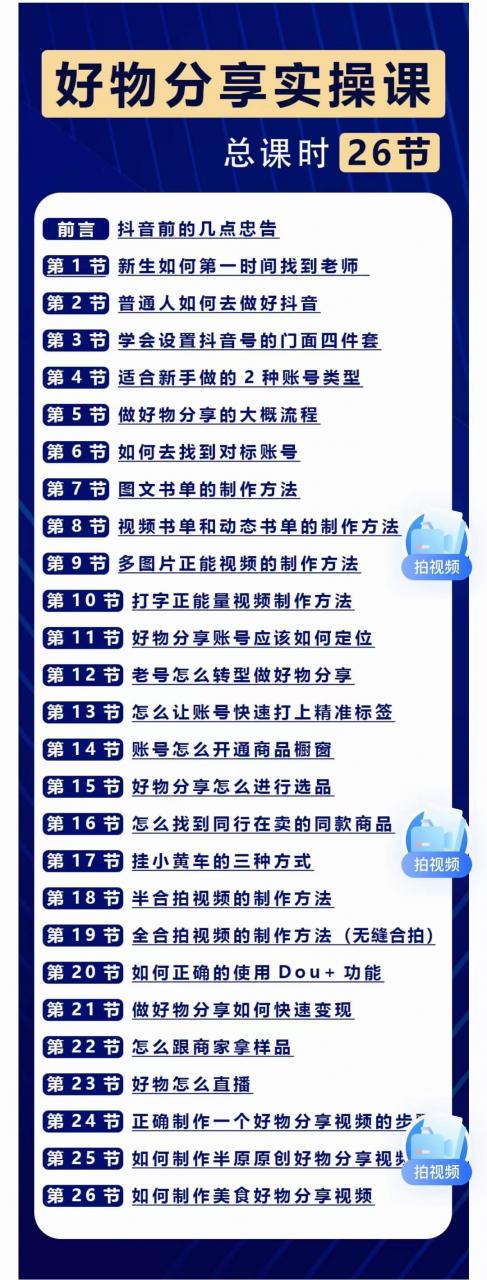 大木好物分享短视频运营实操班：一部手机从零到一带货实操赚钱（26节课时）