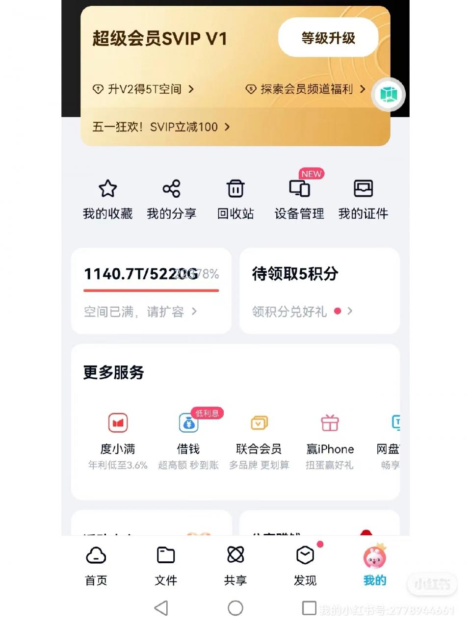 【实用精品】百度网盘无限扩容技术，外面卖399的，自用或出售都可以