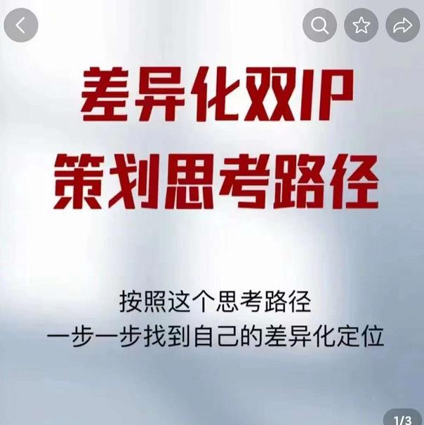 差异化双IP策划思考路径，莫大虾短视频双IP精华-个人经验技术分享