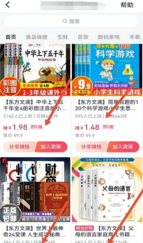 图片[5]-抖音直播间1.99元图书项目思路新手小白快速上手！-个人经验技术分享