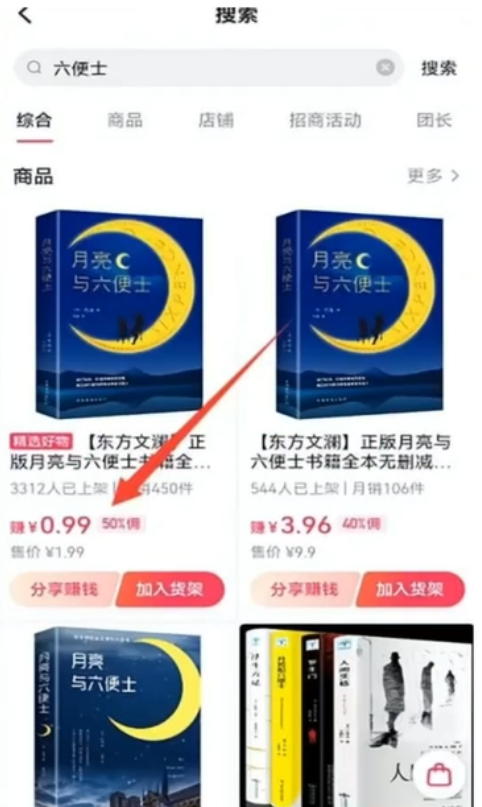 图片[4]-抖音直播间1.99元图书项目思路新手小白快速上手！-个人经验技术分享