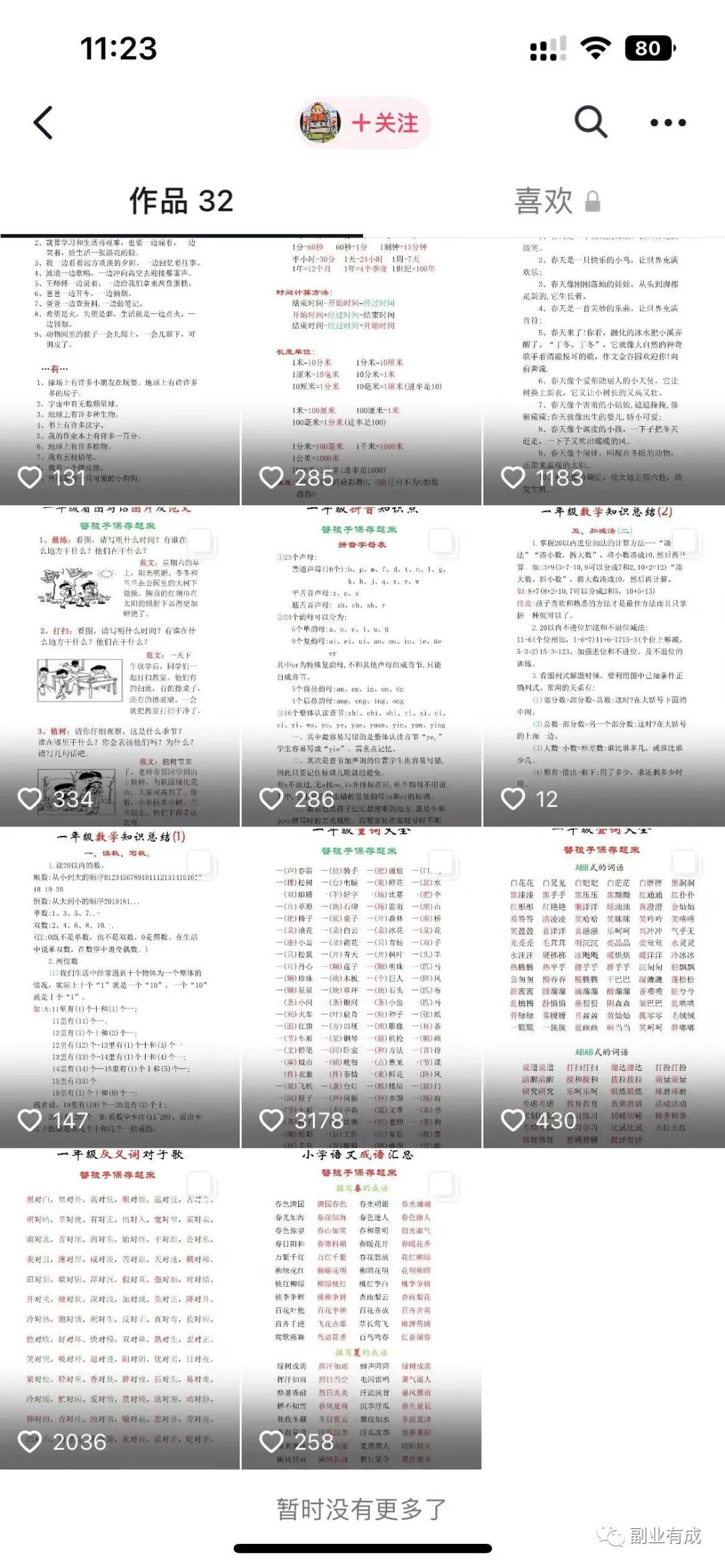 图片[2]-一单30，闷声发财，月入2W-个人经验技术分享