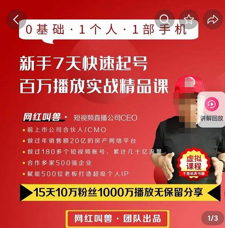 图片[1]-抖音新手7天起号课程百万播放实战精品课，0基础，1个人，1部手机