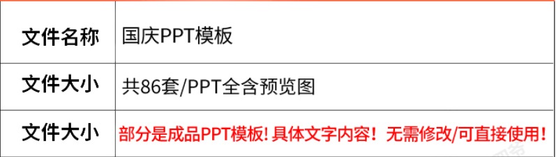 图片[6]-幼儿园中小学86套国庆节班会安全演讲ppt模板，送全年节日ppt模板,每年都可用，所有节日都有!-个人经验技术分享