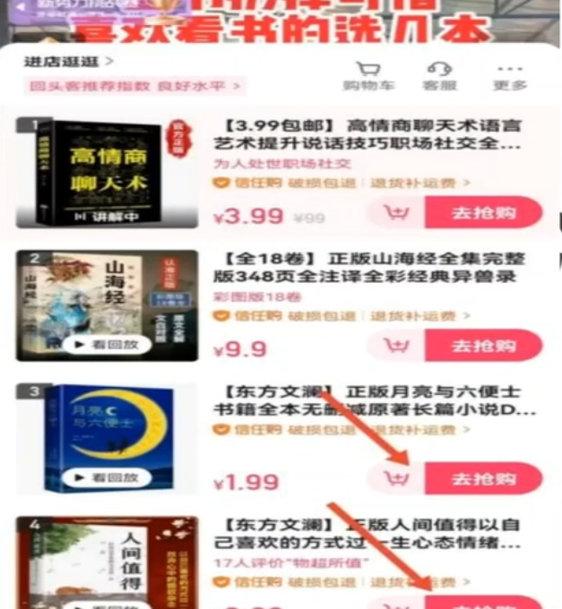 图片[3]-抖音直播间1.99元图书项目思路新手小白快速上手！-个人经验技术分享