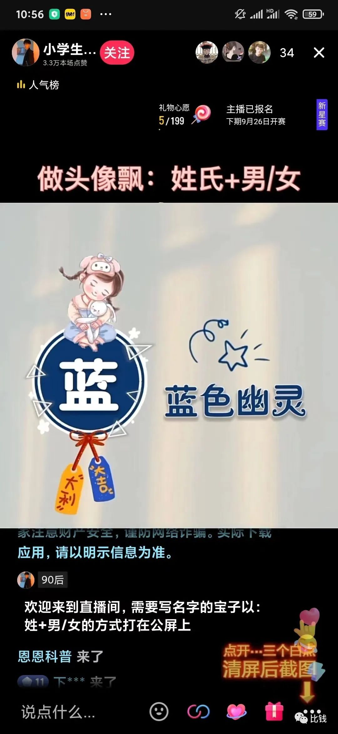 图片[1]-谐音姓氏头像直播玩法-个人经验技术分享
