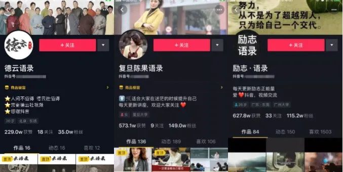 图片[2]-抖音语录号拆解，玩法简单好操作，月入8000+-个人经验技术分享