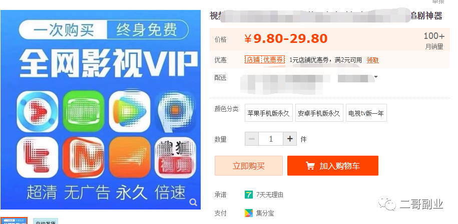 图片[3]-影视VIP会员项目能做吗？-个人经验技术分享