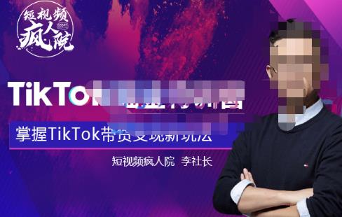 图片[1]-TikTokShop全球店带货训练营【更新9月份】，熟练操作TikTok带货变现最新玩法