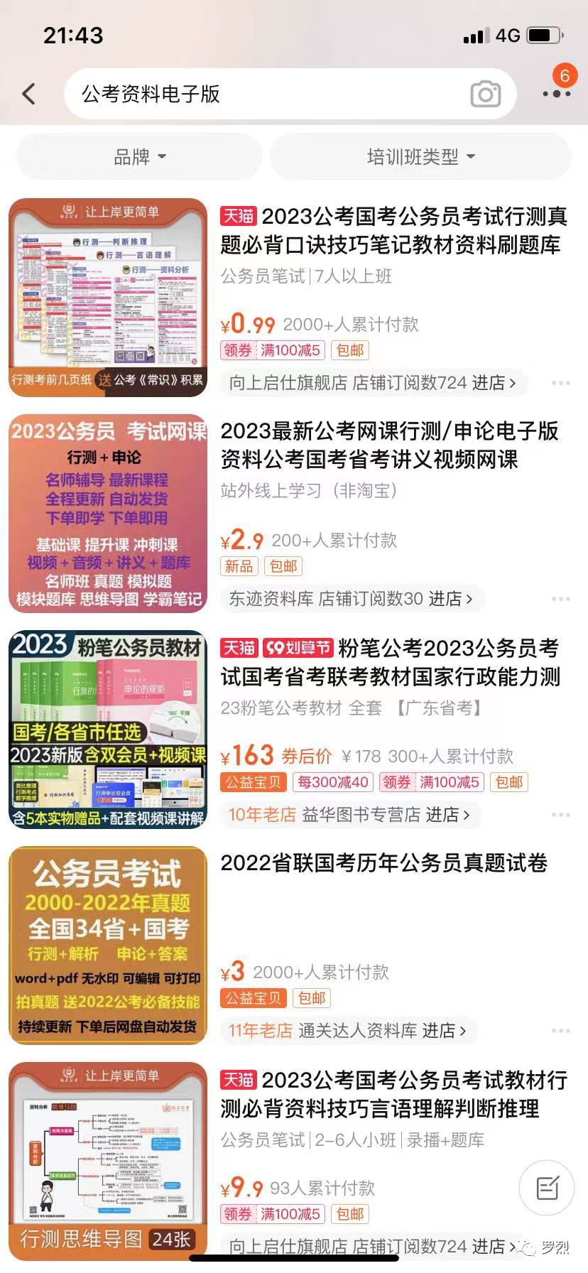 图片[1]-卖公务员考试资料，随便月入3000+-个人经验技术分享