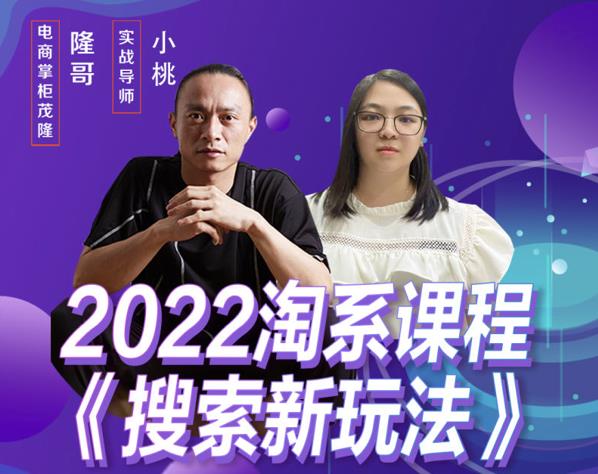图片[1]-茂隆2022年搜索新玩法，淘系平台新增的分流权重考核维度以及三个如何拉搜索的实操落地的方法