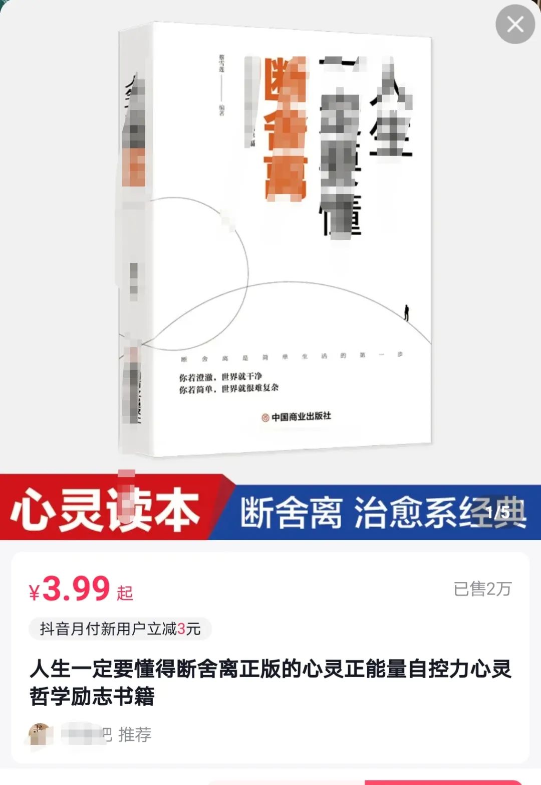 图片[3]-抖音直播1.99元图书项目，日入500+，纯小白可做-个人经验技术分享