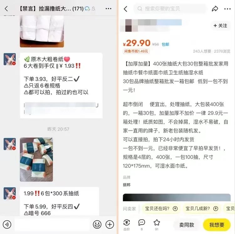 图片[2]-副业：撸纸巾项目，一个人人都能做的副业小项目，收入上不封顶-个人经验技术分享