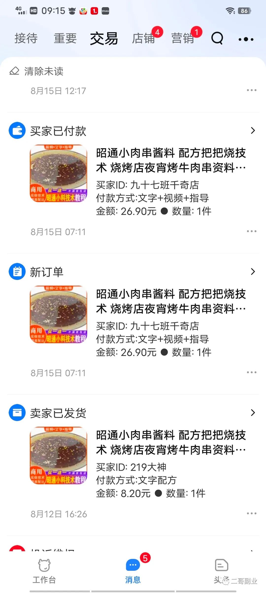 图片[5]-虚拟项目副业日入300+小白也能轻松上手-个人经验技术分享