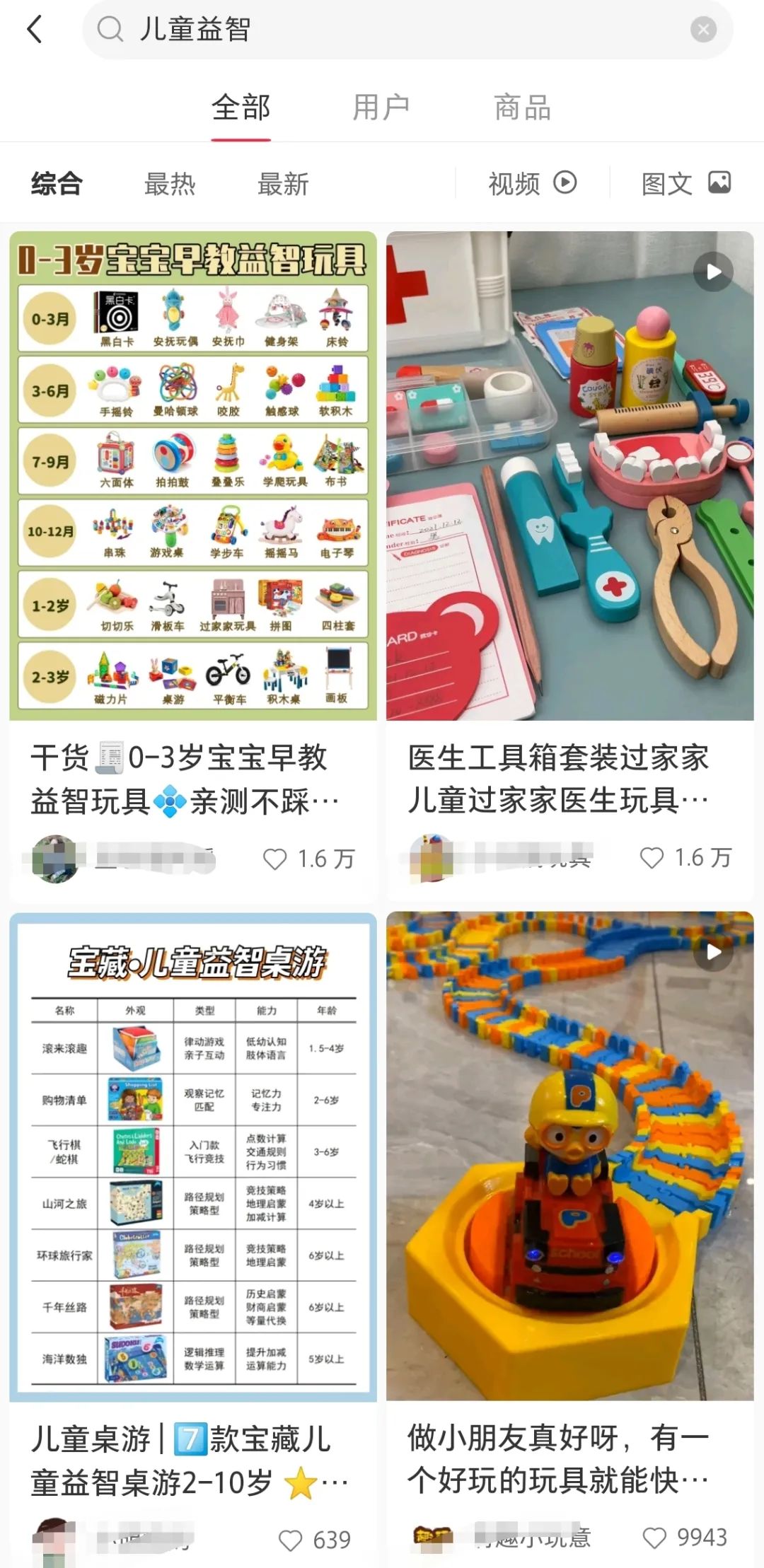 图片[4]-操作儿童益智产品，月入过万，大有可为-个人经验技术分享