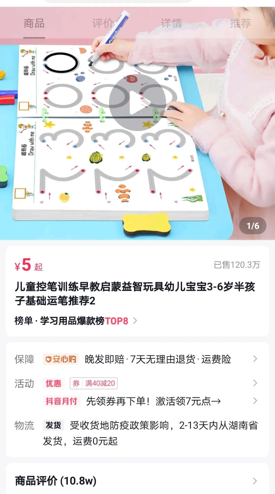 图片[2]-操作儿童益智产品，月入过万，大有可为-个人经验技术分享