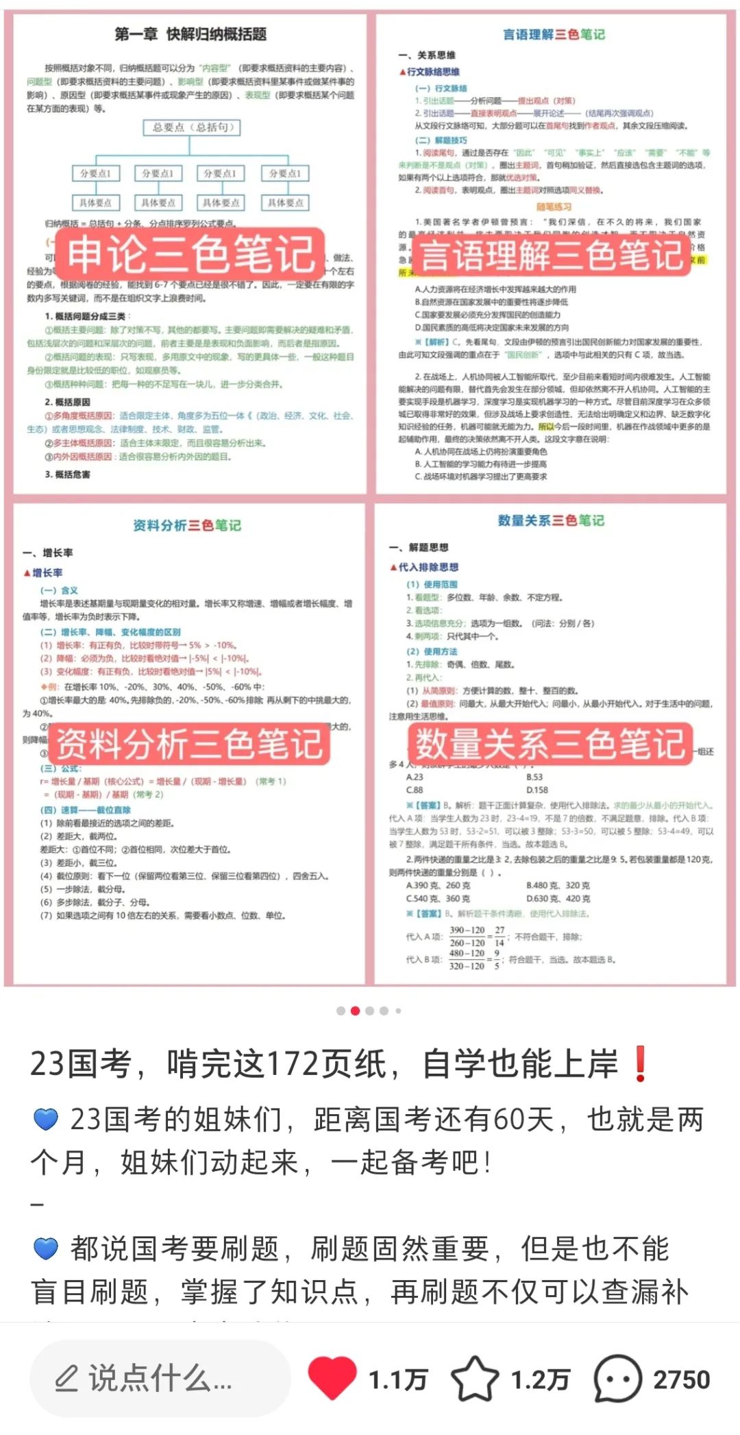 图片[1]-副业卖公务员考试资料，月入过万，操作就是粘贴复制-个人经验技术分享